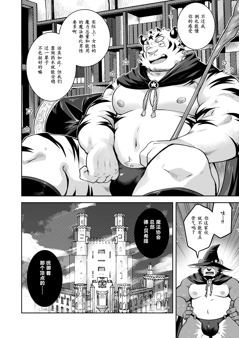 [西音寺エリザベス(ellie_saionji)] 世にも珍しい男の魔法使い(稀世珍宝的男性魔法使)[Chinese][Digital][小玉个人汉化] - Page 6