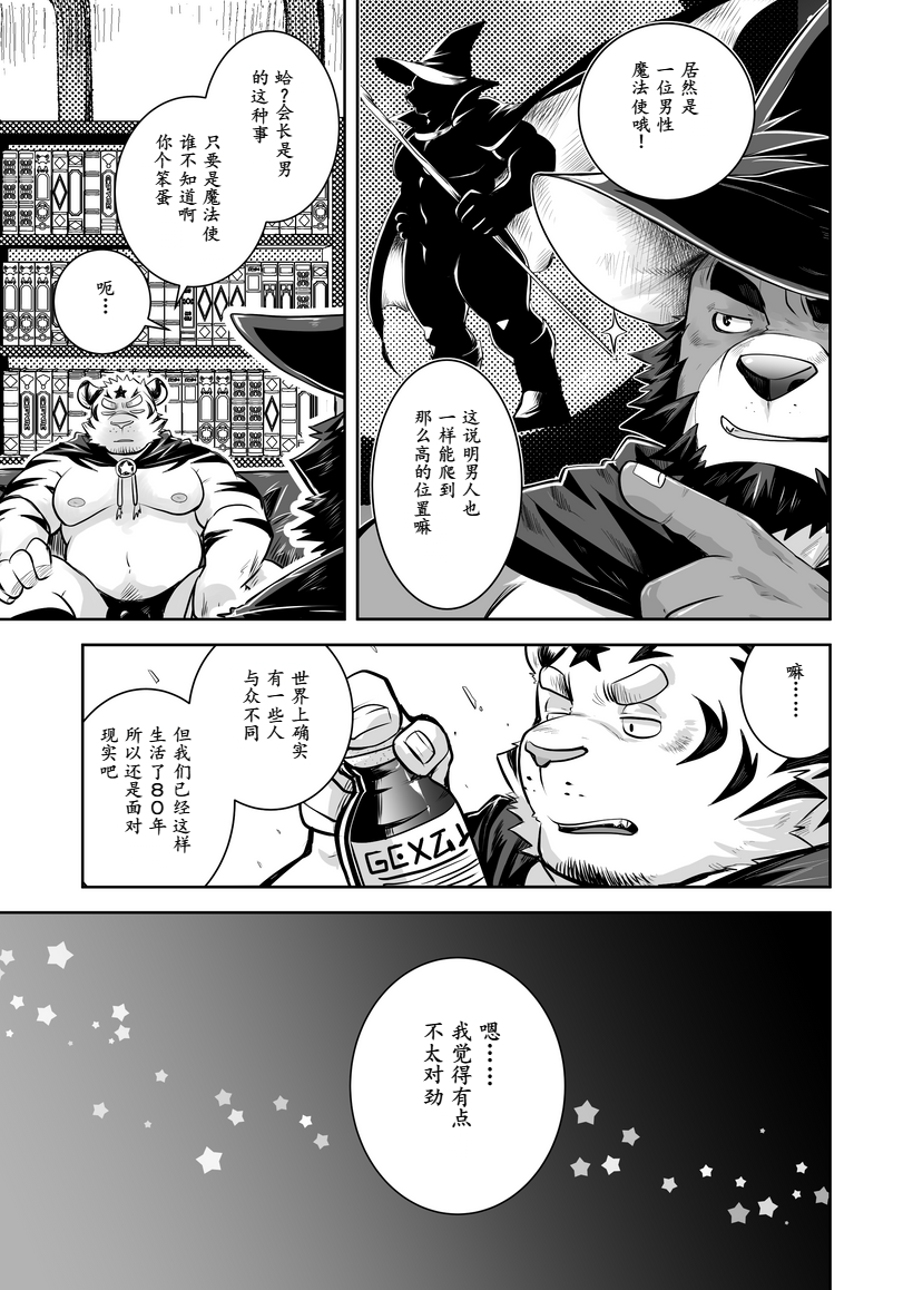 [西音寺エリザベス(ellie_saionji)] 世にも珍しい男の魔法使い(稀世珍宝的男性魔法使)[Chinese][Digital][小玉个人汉化] - Page 7