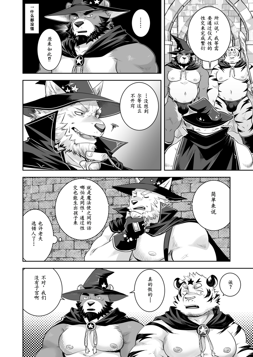 [西音寺エリザベス(ellie_saionji)] 世にも珍しい男の魔法使い(稀世珍宝的男性魔法使)[Chinese][Digital][小玉个人汉化] - Page 16
