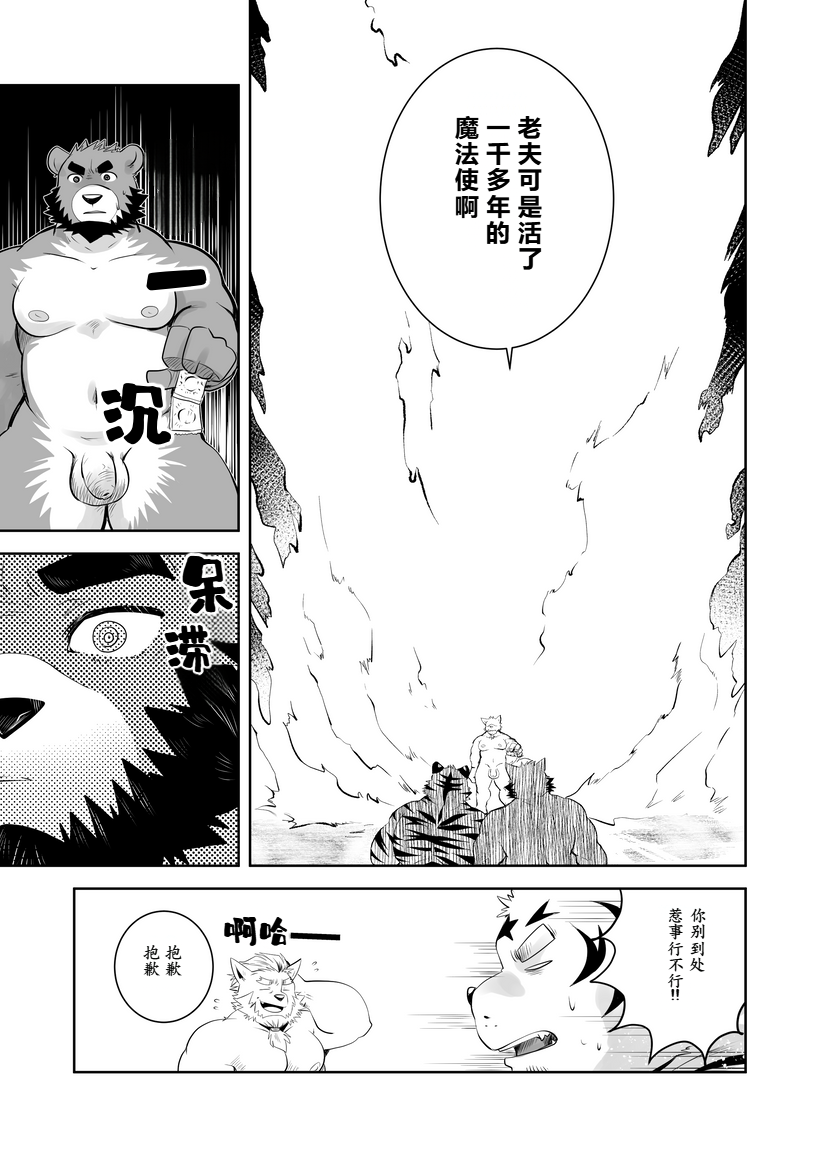 [西音寺エリザベス(ellie_saionji)] 世にも珍しい男の魔法使い(稀世珍宝的男性魔法使)[Chinese][Digital][小玉个人汉化] - Page 21