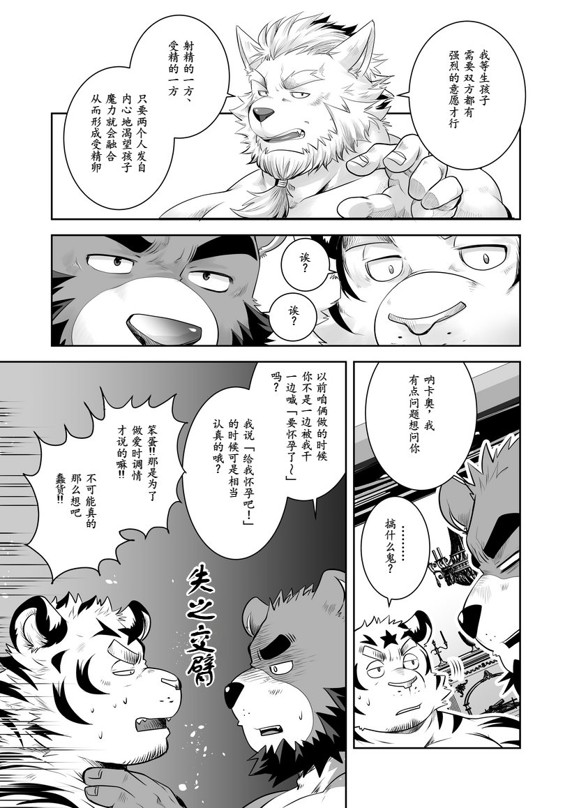 [西音寺エリザベス(ellie_saionji)] 世にも珍しい男の魔法使い(稀世珍宝的男性魔法使)[Chinese][Digital][小玉个人汉化] - Page 23