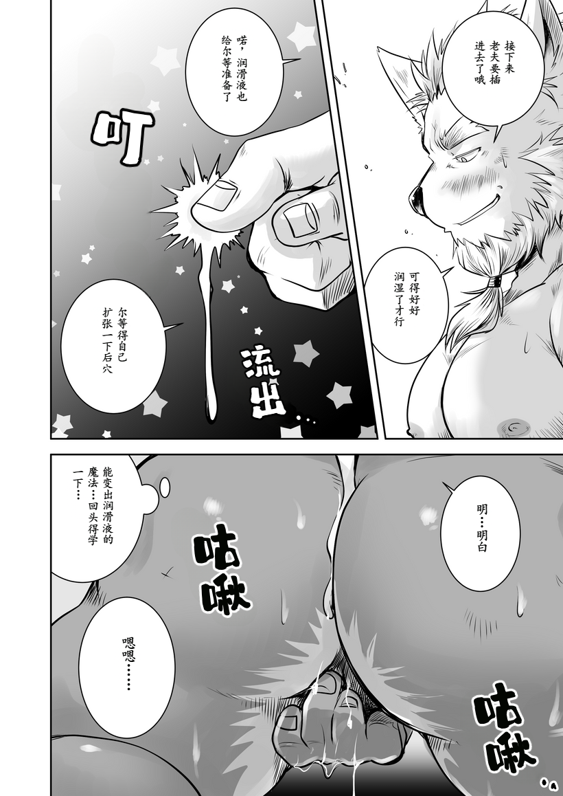 [西音寺エリザベス(ellie_saionji)] 世にも珍しい男の魔法使い(稀世珍宝的男性魔法使)[Chinese][Digital][小玉个人汉化] - Page 26