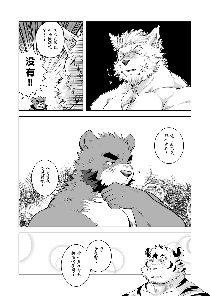 [西音寺エリザベス(ellie_saionji)] 世にも珍しい男の魔法使い(稀世珍宝的男性魔法使)[Chinese][Digital][小玉个人汉化] - Page 34