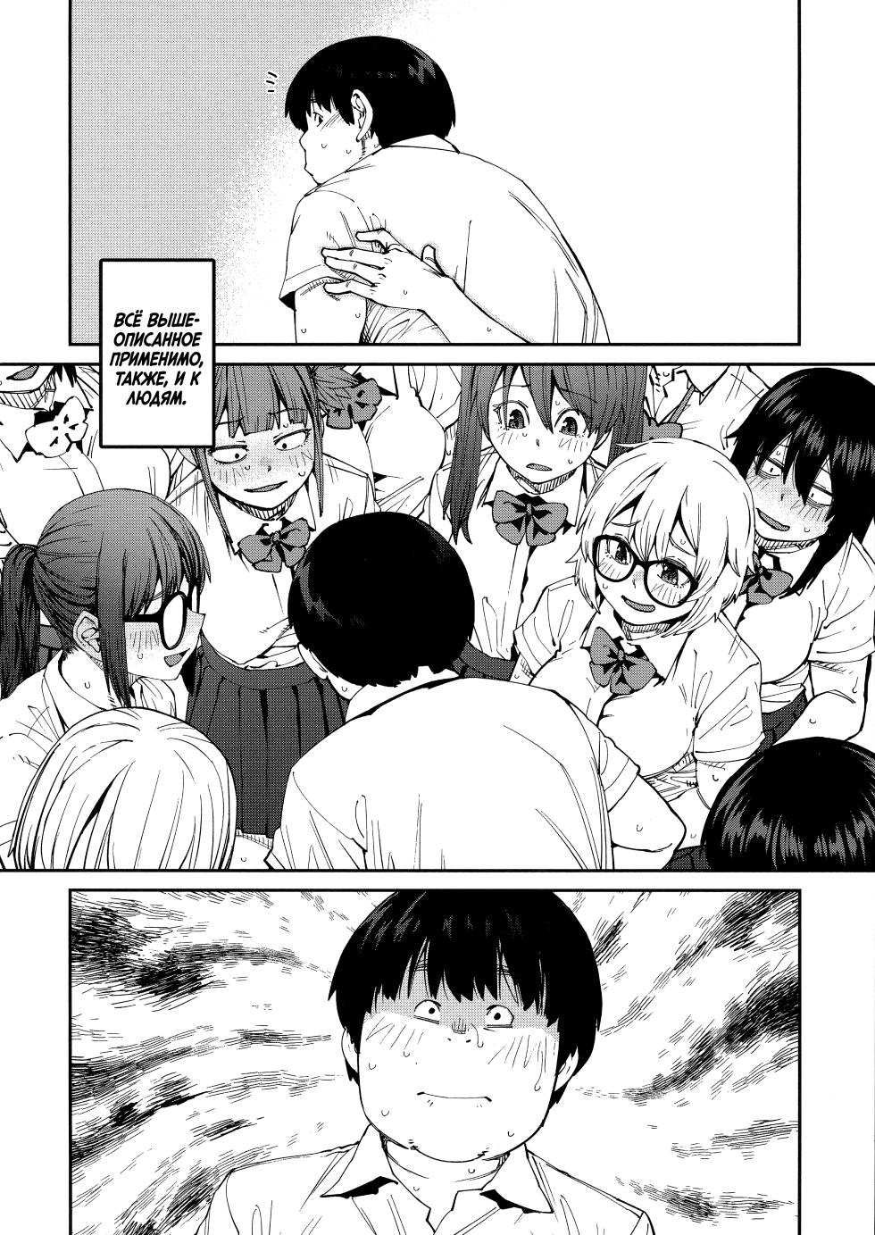 [Shimimaru] Sweet and Hot [Russian] [Decensored] - Page 25