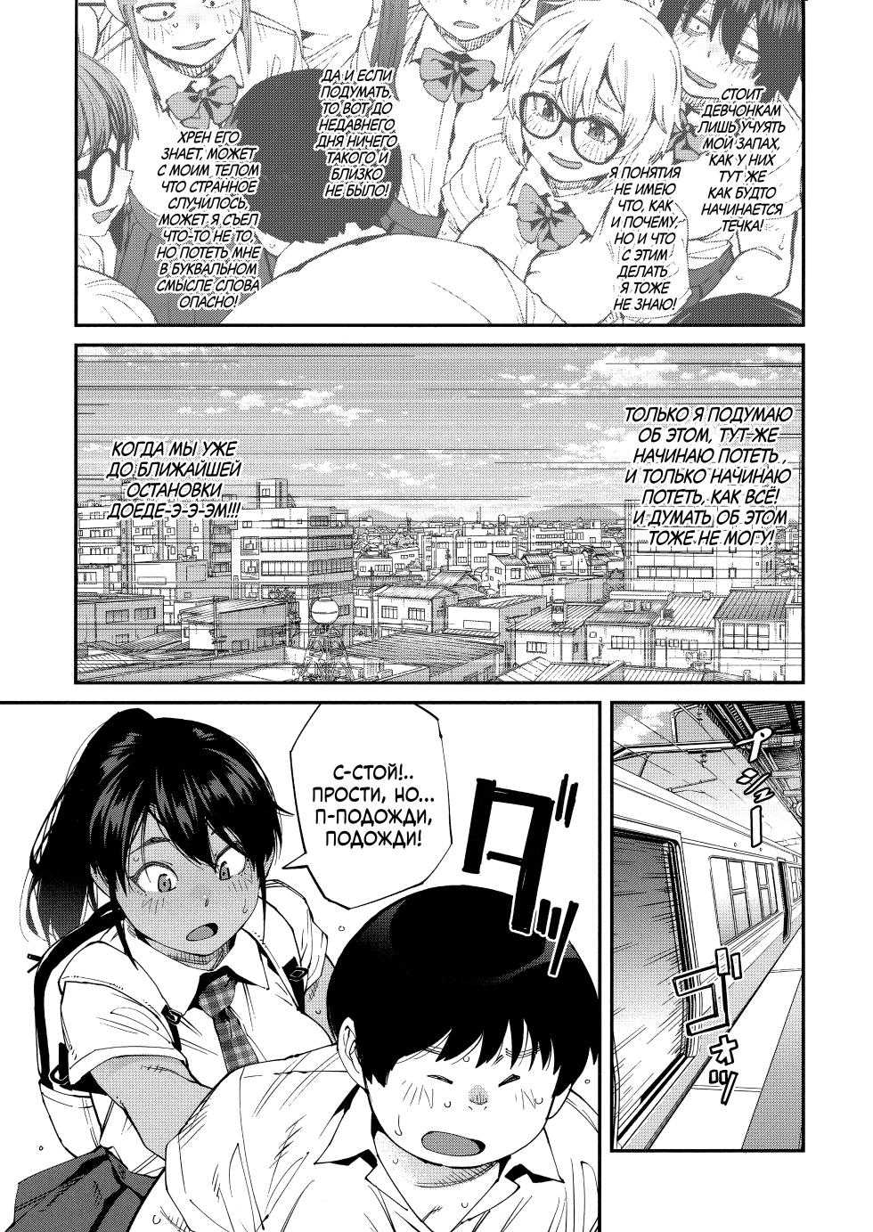 [Shimimaru] Sweet and Hot [Russian] [Decensored] - Page 30