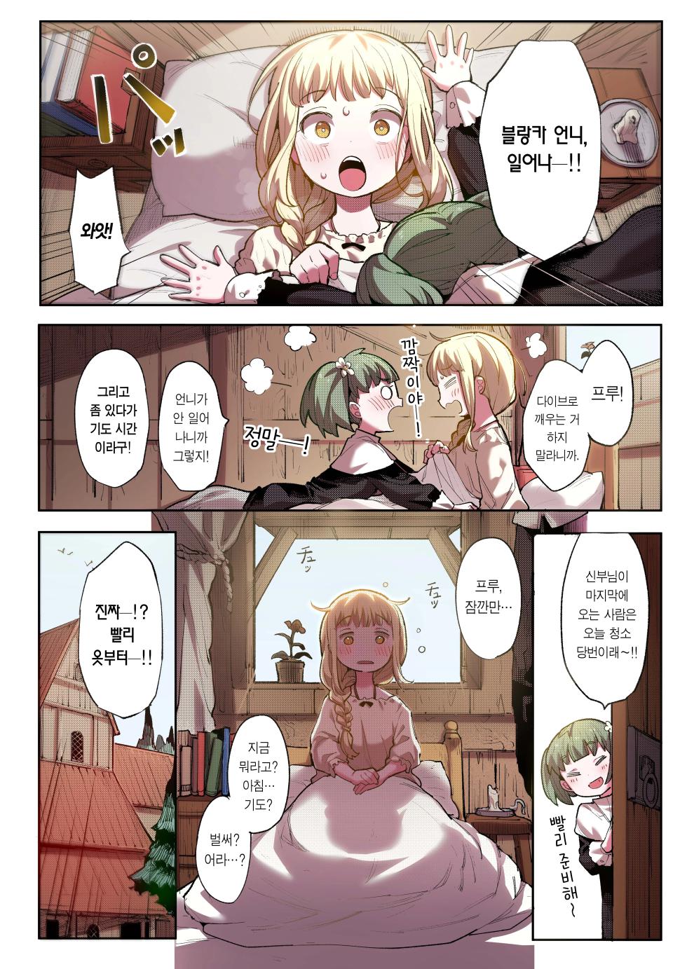 [Henry Plaza (Henrybird)] Benki Seijo Blanca | 변기 성녀 블랑카 [Korean] [Team Edge] [Colorized] - Page 3
