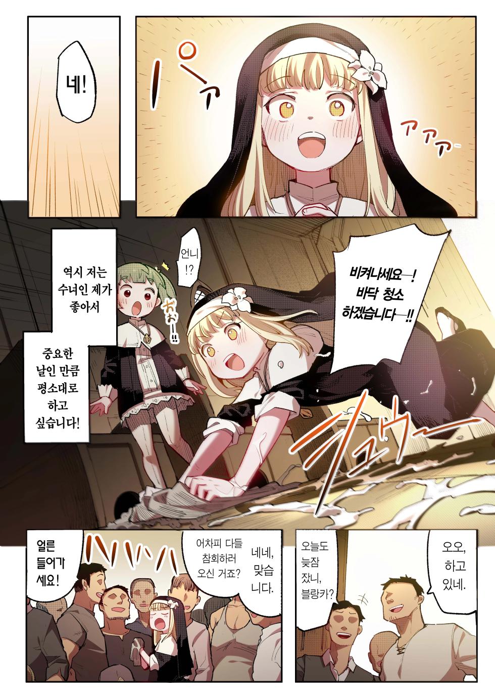 [Henry Plaza (Henrybird)] Benki Seijo Blanca | 변기 성녀 블랑카 [Korean] [Team Edge] [Colorized] - Page 10