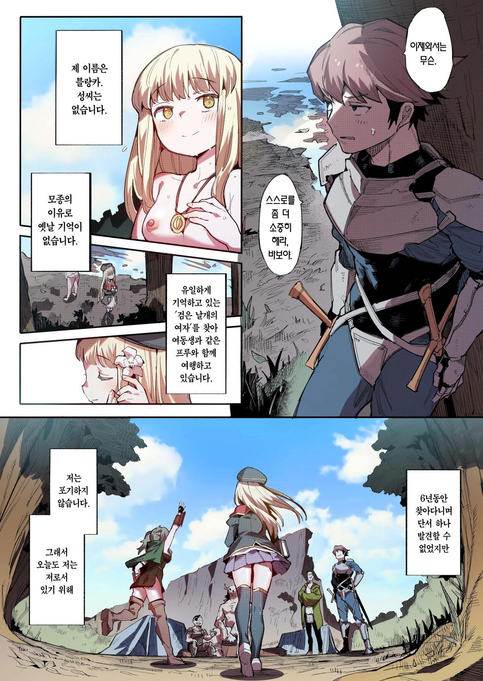 [Henry Plaza (Henrybird)] Benki Seijo Blanca Ch.2 ~Neroaras no Chika Seidou~ [Fullcolor] | 변기 성녀 블랑카 제 2장 ~네로앨리스의 지하성당~ (Fullcolor) [Korean] [Team Edge] - Page 4