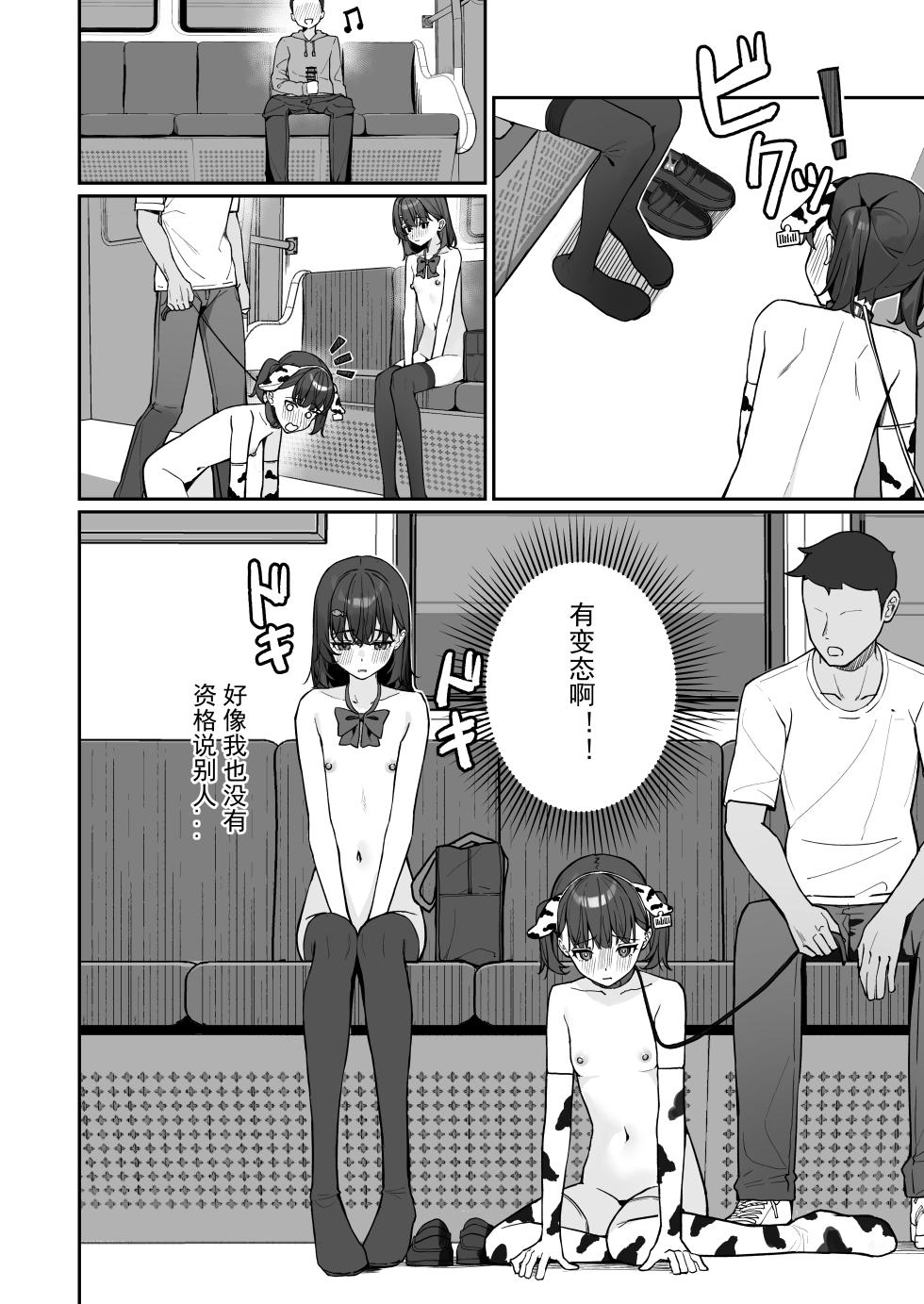 [Saki Rinku] Kyou Kara Zenra Toukou 3 [Chinese] - Page 4
