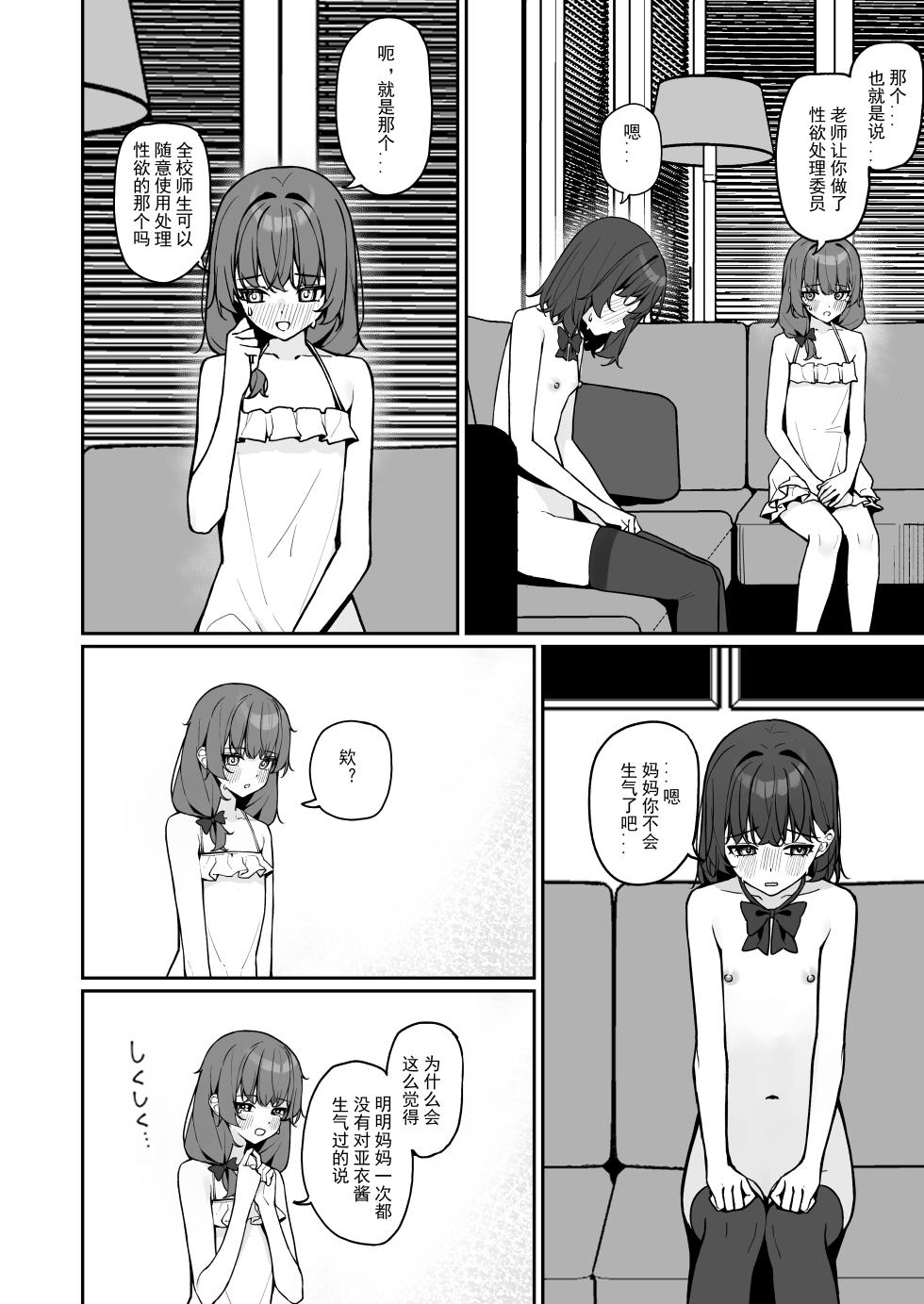 [Saki Rinku] Kyou Kara Zenra Toukou 3 [Chinese] - Page 12