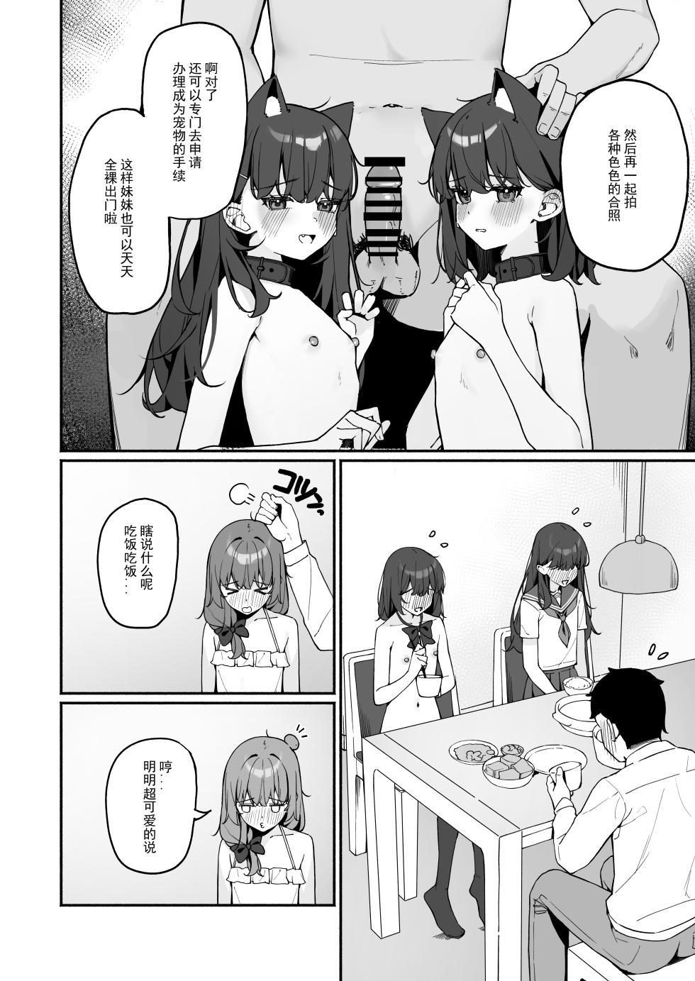 [Saki Rinku] Kyou Kara Zenra Toukou 3 [Chinese] - Page 15