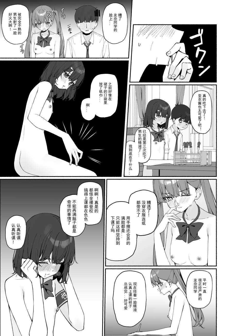 [Saki Rinku] Kyou Kara Zenra Toukou 3 [Chinese] - Page 33