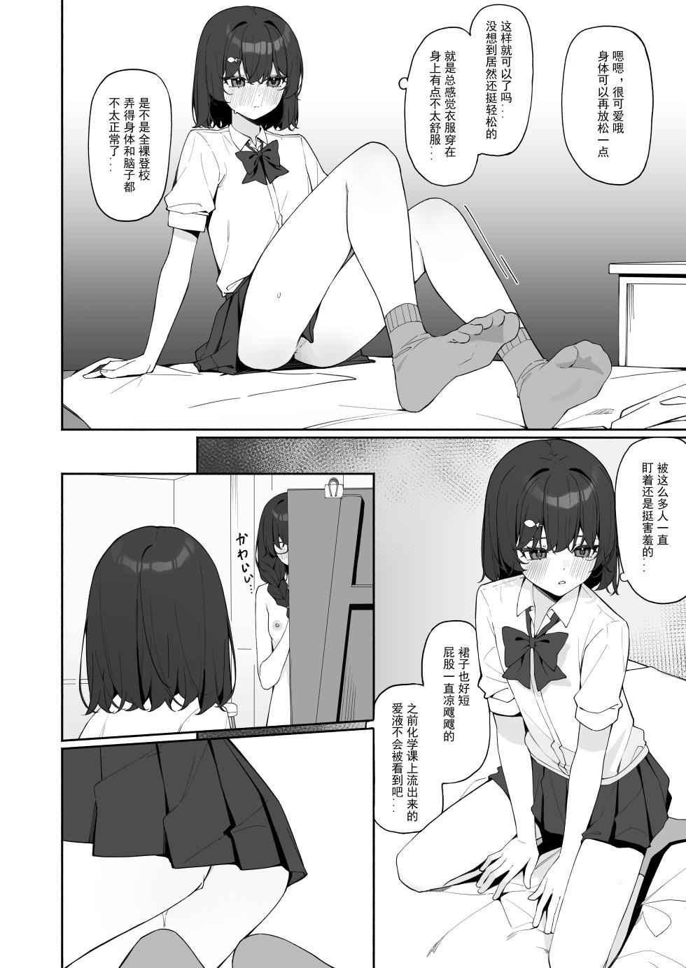 [Saki Rinku] Kyou Kara Zenra Toukou 3 [Chinese] - Page 38