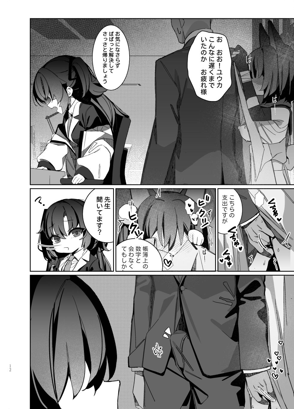 [Ebidama (AHedtra)] Shokushu! Houji! Ninpouchou!! (Blue Archive) [Digital] - Page 12