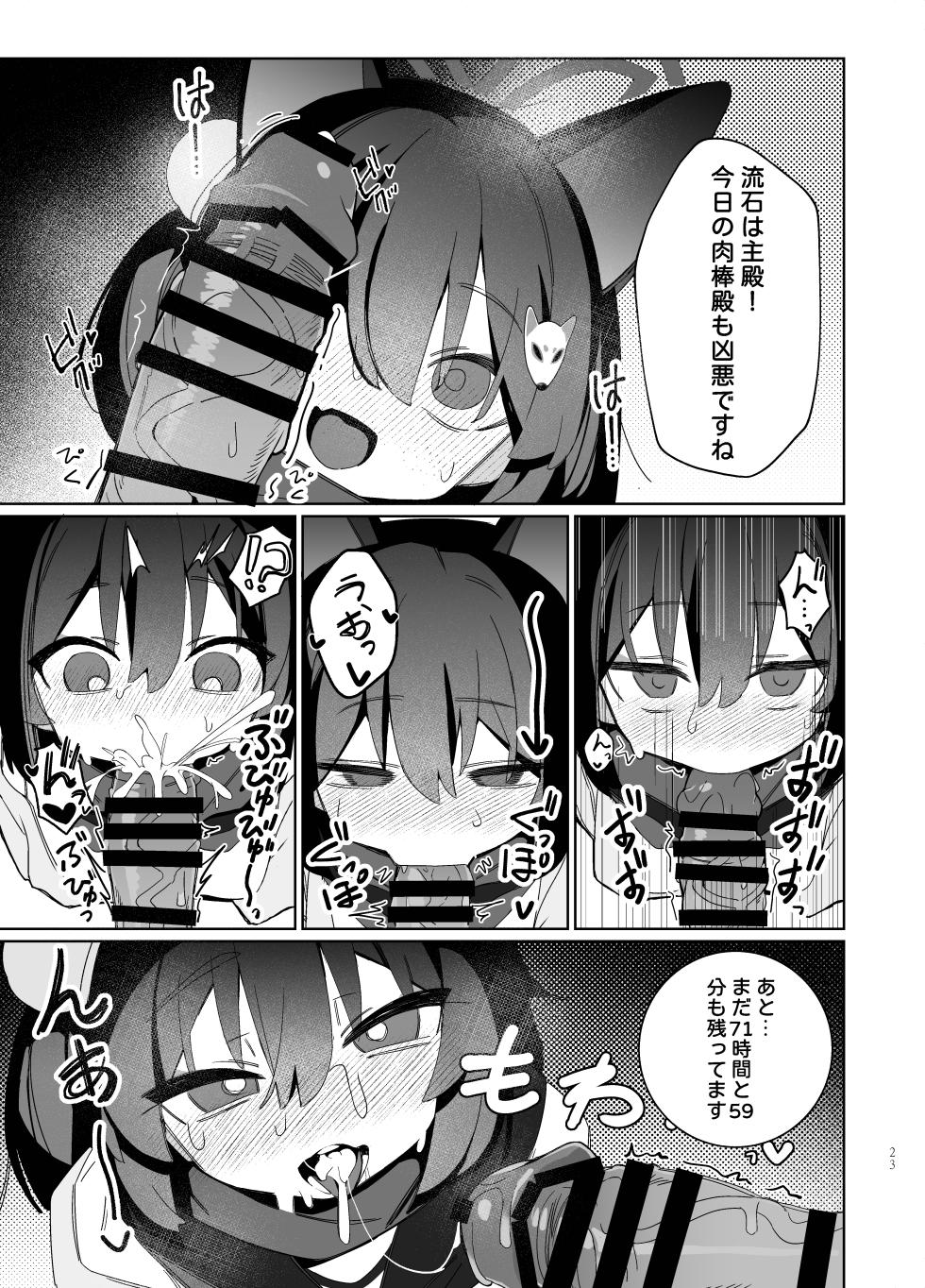 [Ebidama (AHedtra)] Shokushu! Houji! Ninpouchou!! (Blue Archive) [Digital] - Page 23