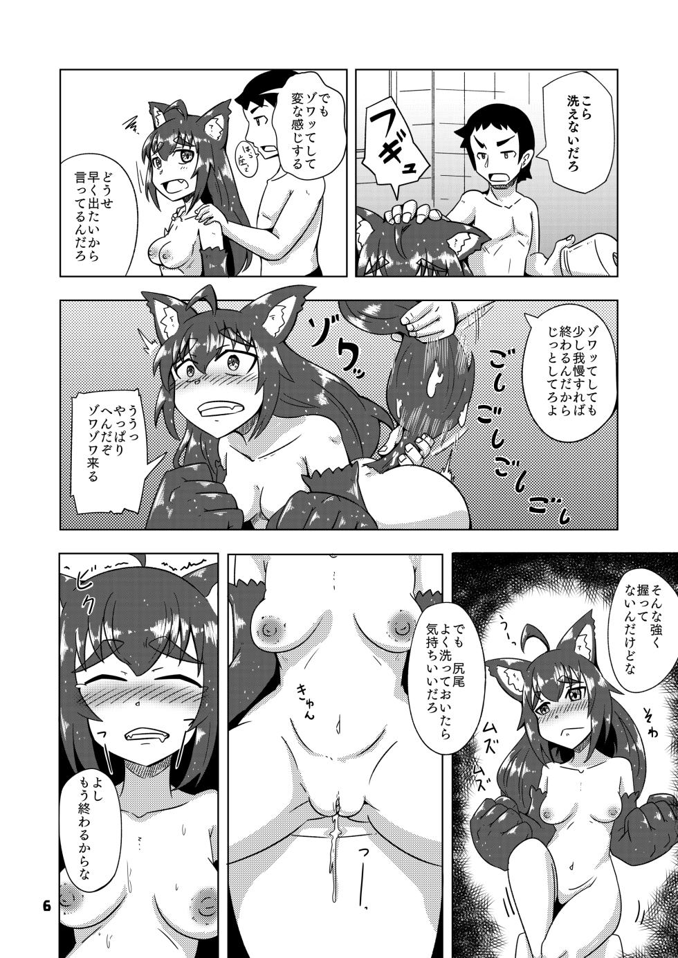 [Waniya (Wanisan)] Kemomimi-chan to Ofuro - Page 7