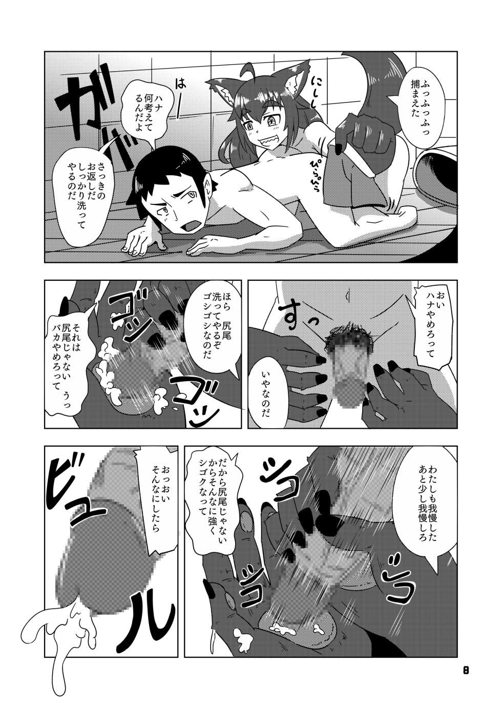 [Waniya (Wanisan)] Kemomimi-chan to Ofuro - Page 9