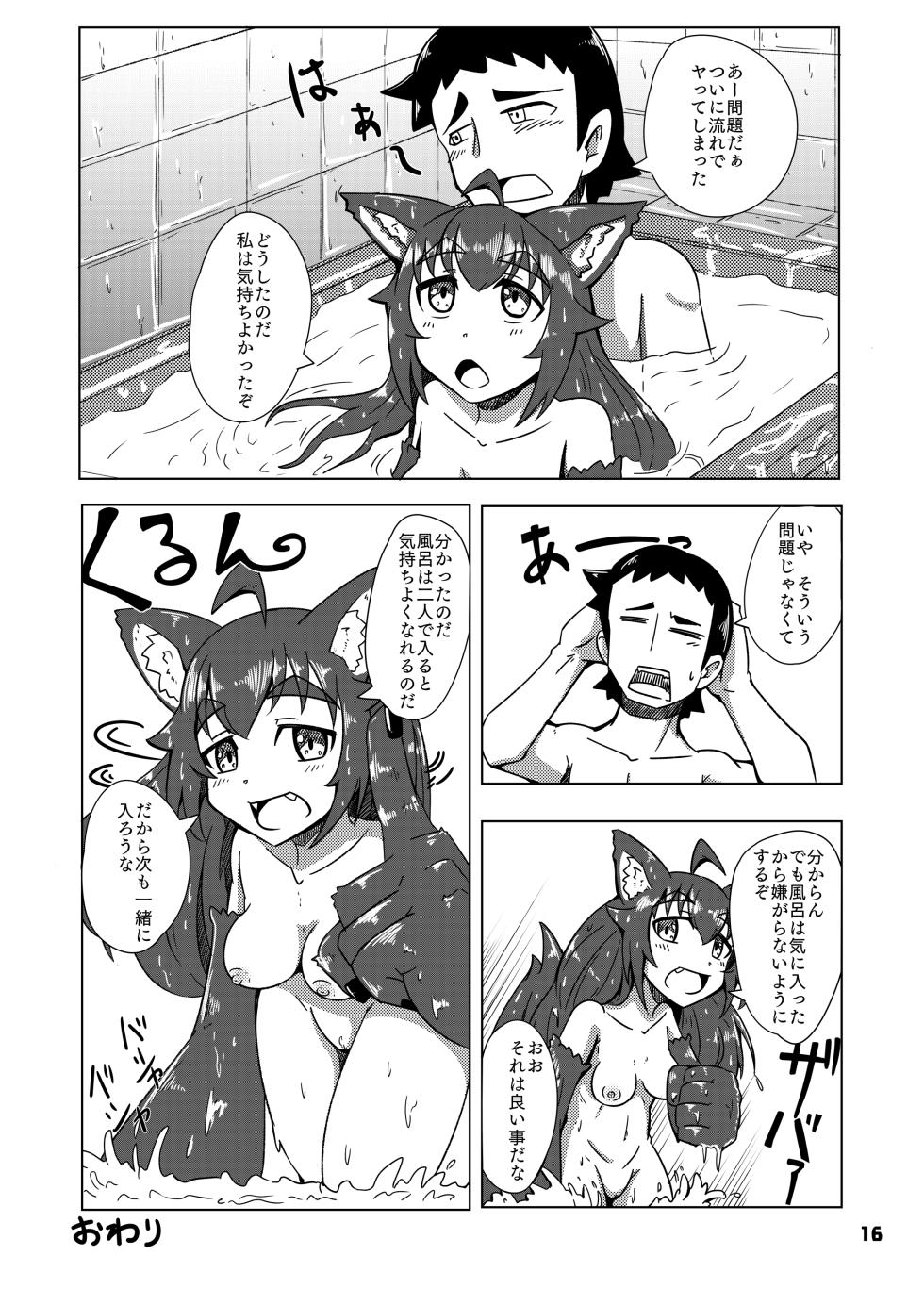 [Waniya (Wanisan)] Kemomimi-chan to Ofuro - Page 17