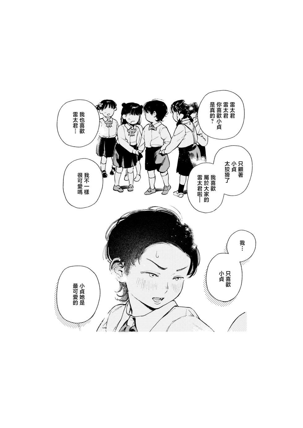 MUPPLE_MURO_半通_わがまま食べごろ幼馴染と初体験_ - Page 3