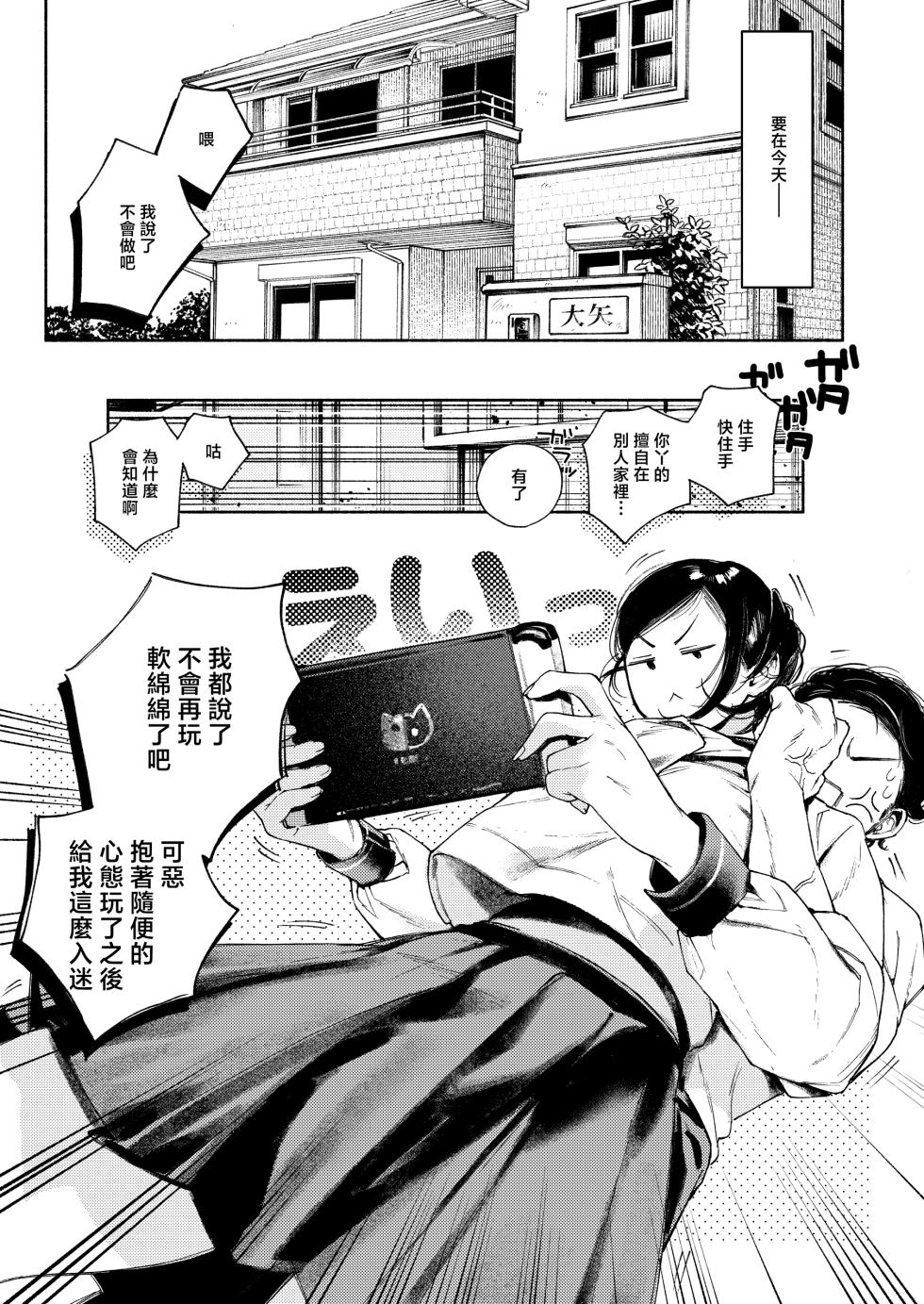 [MUPPLE. (MURO)] HANTSU - go all the way. [Chinese] [Digital] - Page 9