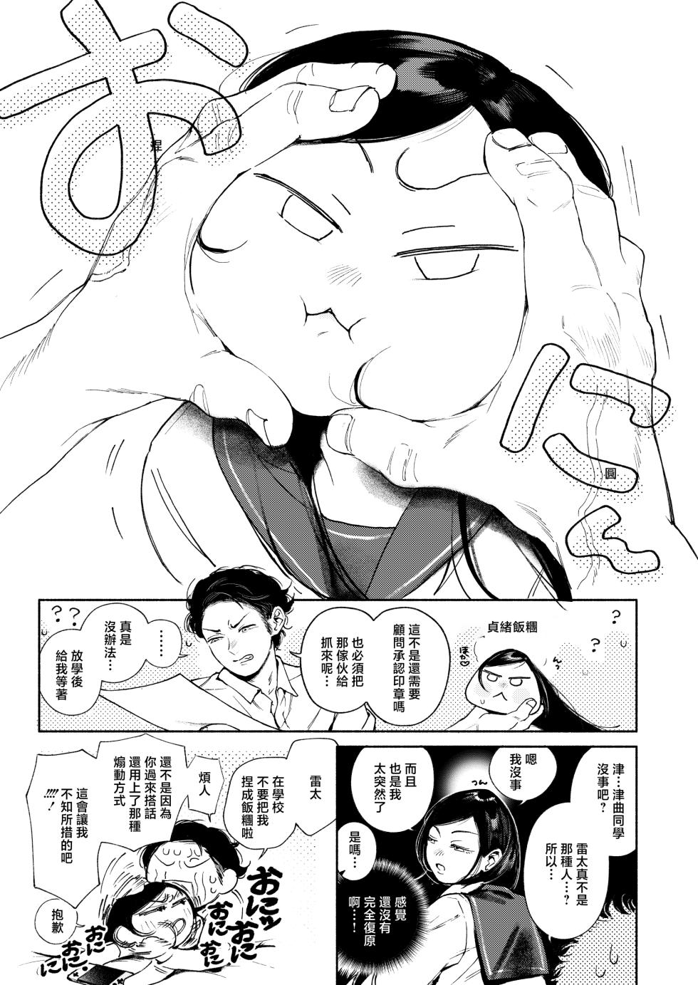 [MUPPLE. (MURO)] HANTSU - go all the way. [Chinese] [Digital] - Page 35