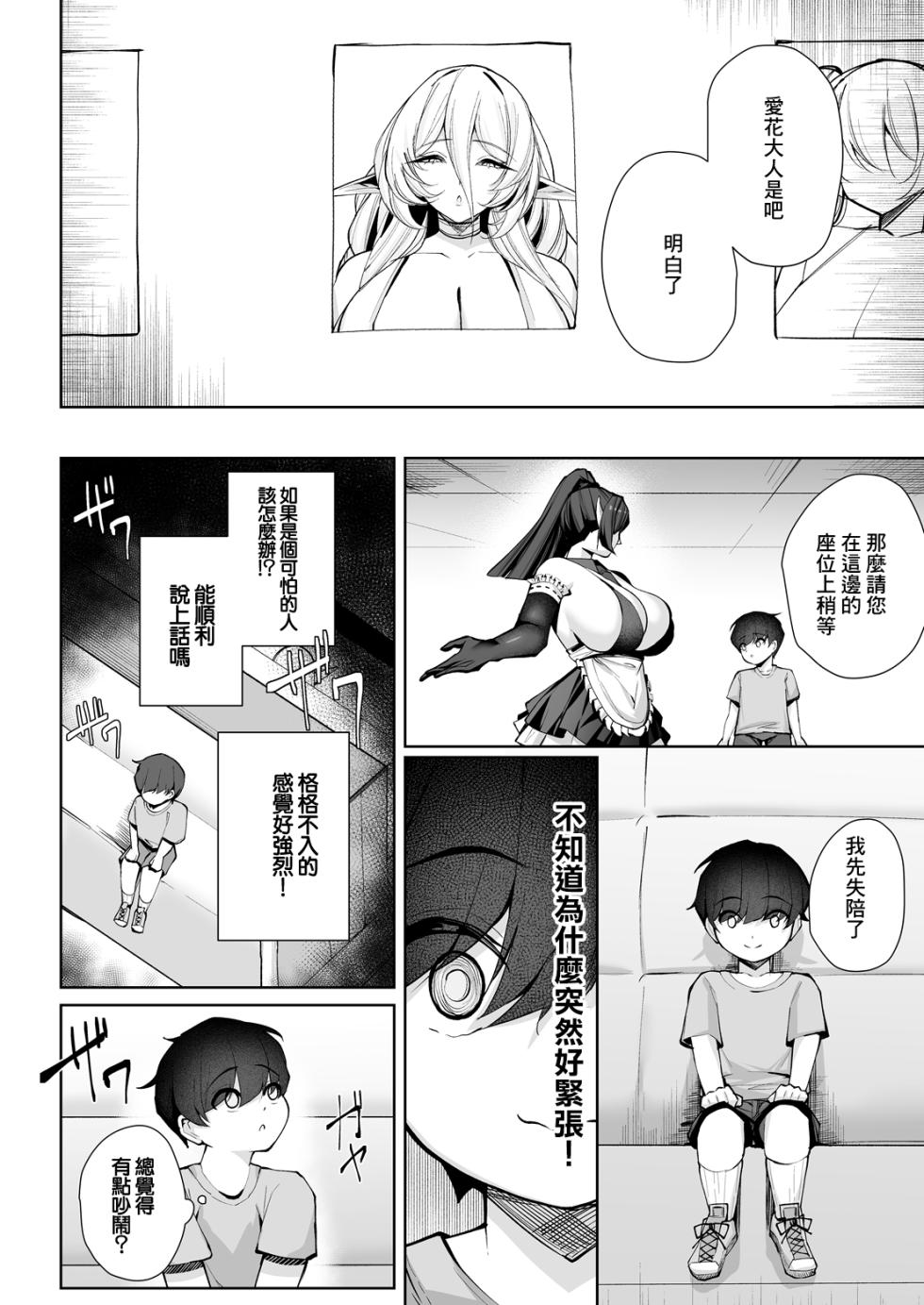 Kugurufu_エルの思うまま_IV_～こんなの～ - Page 6