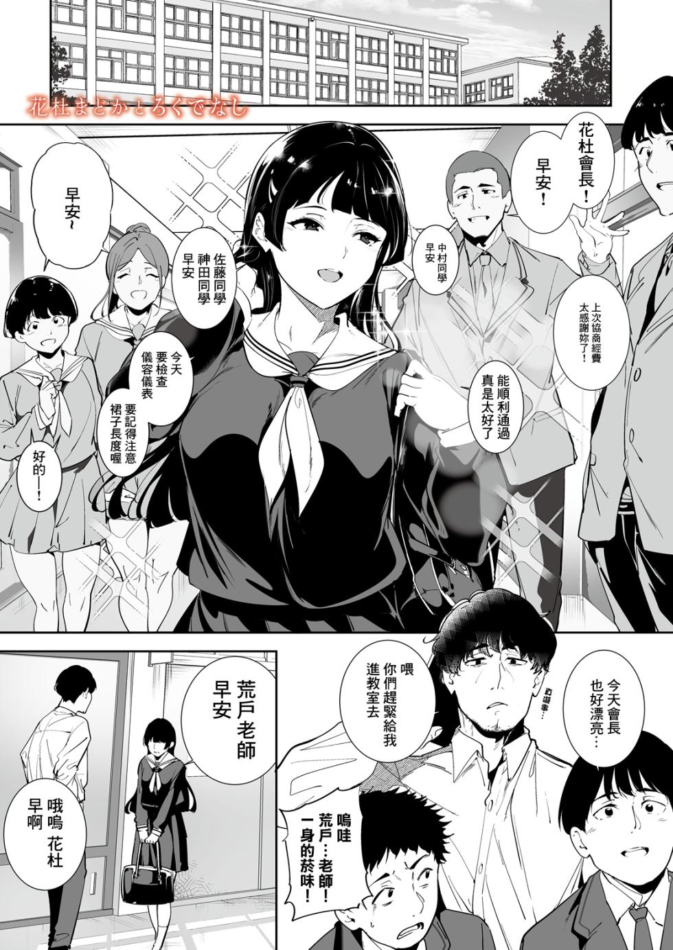Arupu_花は甘くとろけてなし - Page 2