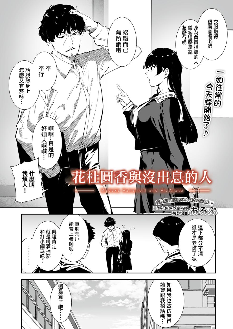 Arupu_花は甘くとろけてなし - Page 3