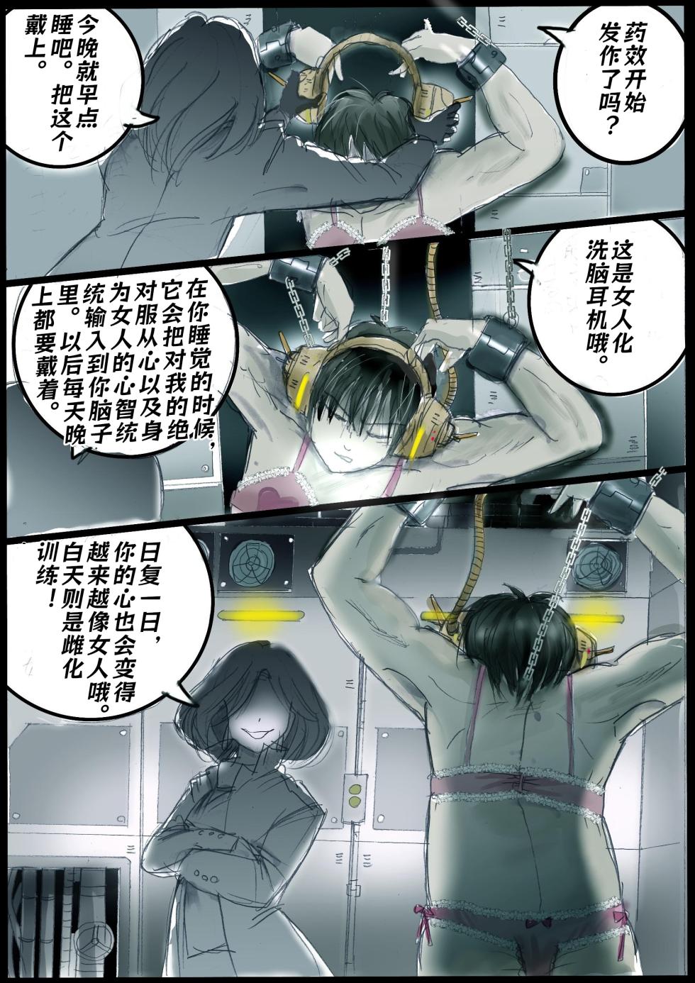 [Milda7]背徳的侵食女装【AI汉化】 - Page 8
