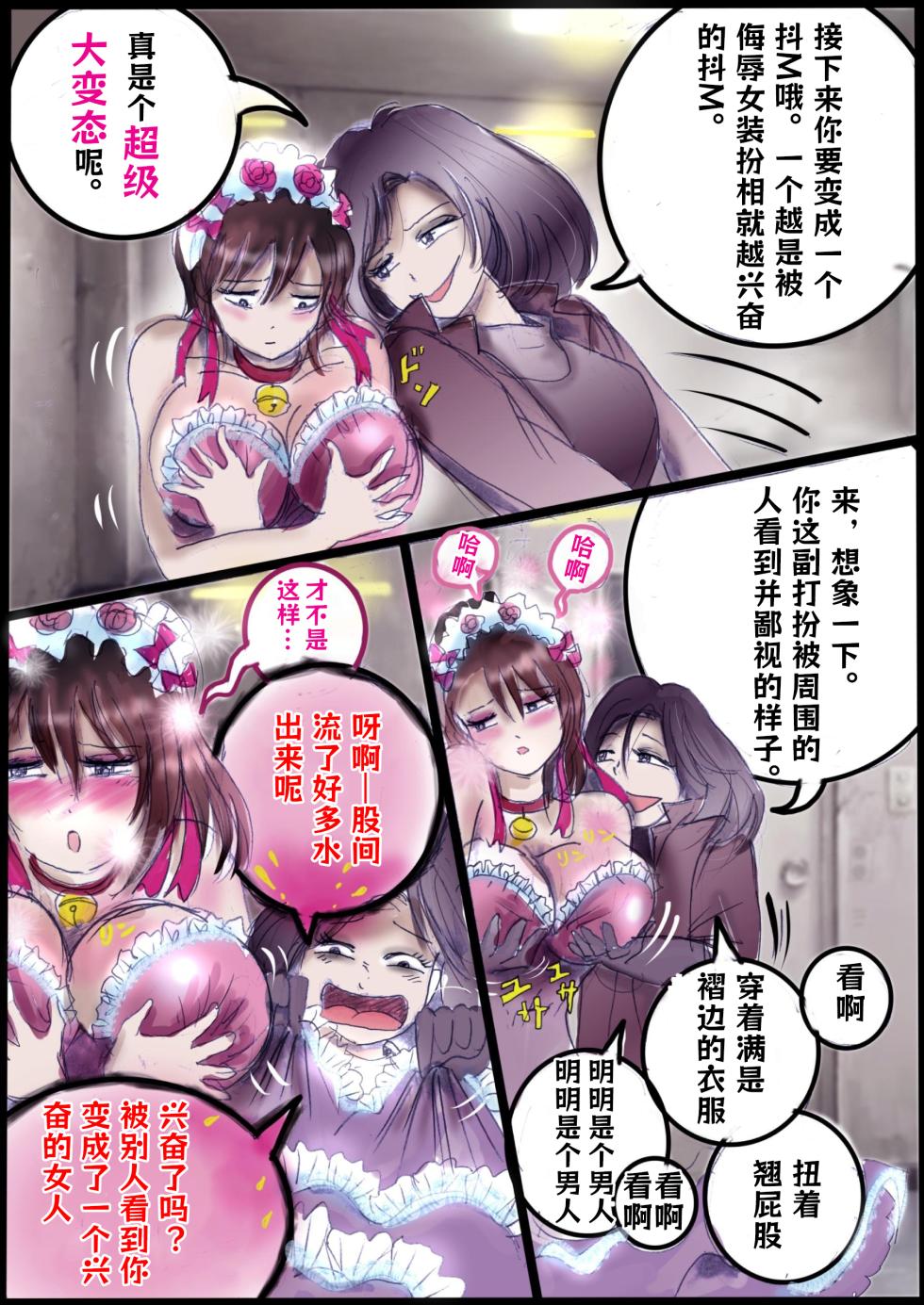 [Milda7]背徳的侵食女装【AI汉化】 - Page 14