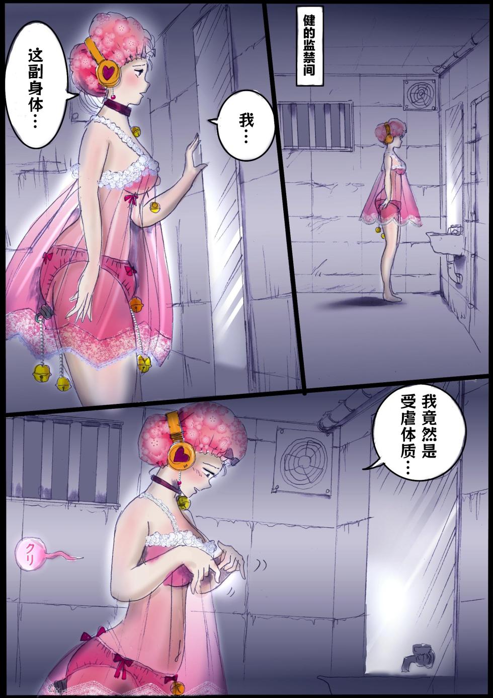 [Milda7]背徳的侵食女装【AI汉化】 - Page 15