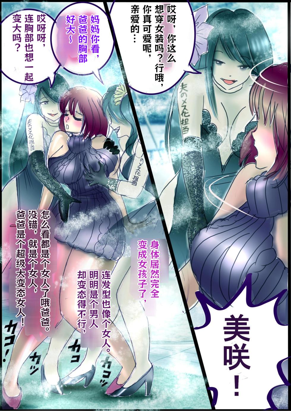 [Milda7]背徳的侵食女装【AI汉化】 - Page 31