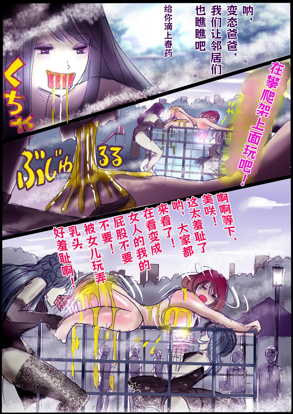 [Milda7]背徳的侵食女装【AI汉化】 - Page 33