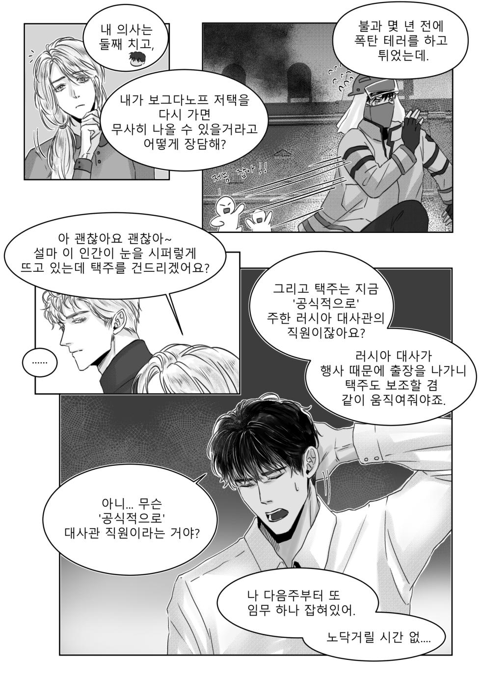 남쪽의 작은 보석함 - Page 5