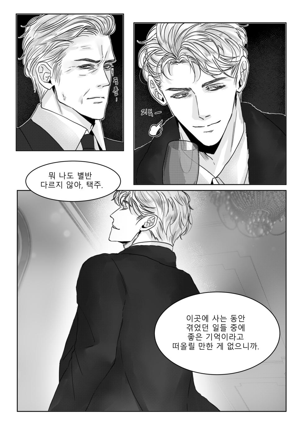 남쪽의 작은 보석함 - Page 10
