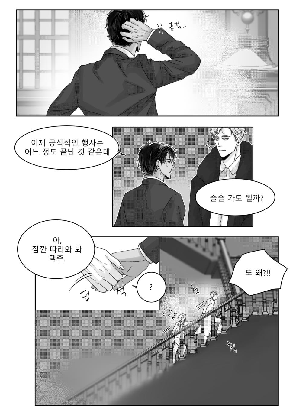 남쪽의 작은 보석함 - Page 16