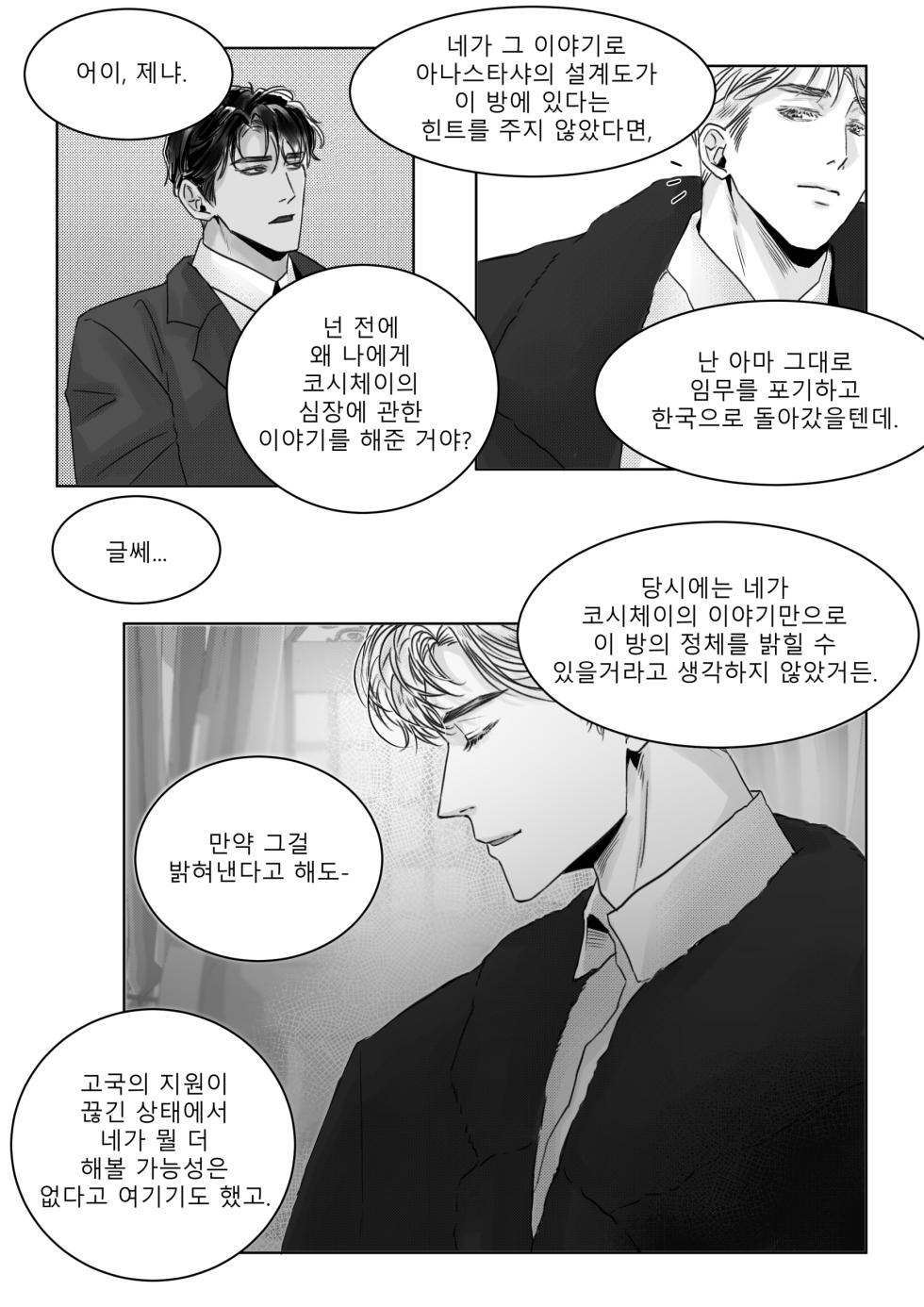 남쪽의 작은 보석함 - Page 23