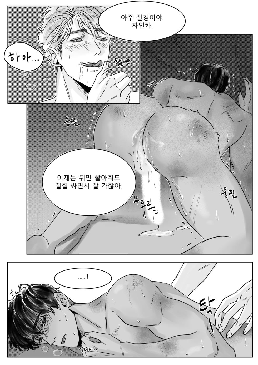 남쪽의 작은 보석함 - Page 34