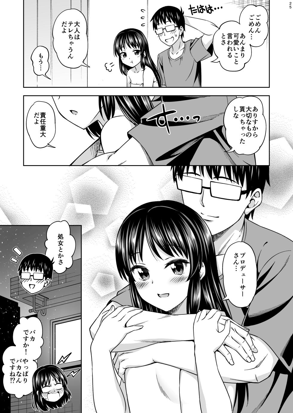 [Handsome Aniki (Asuhiro)] Tenshi no Akubi (THE IDOLM@STER CINDERELLA GIRLS) [Digital] - Page 24