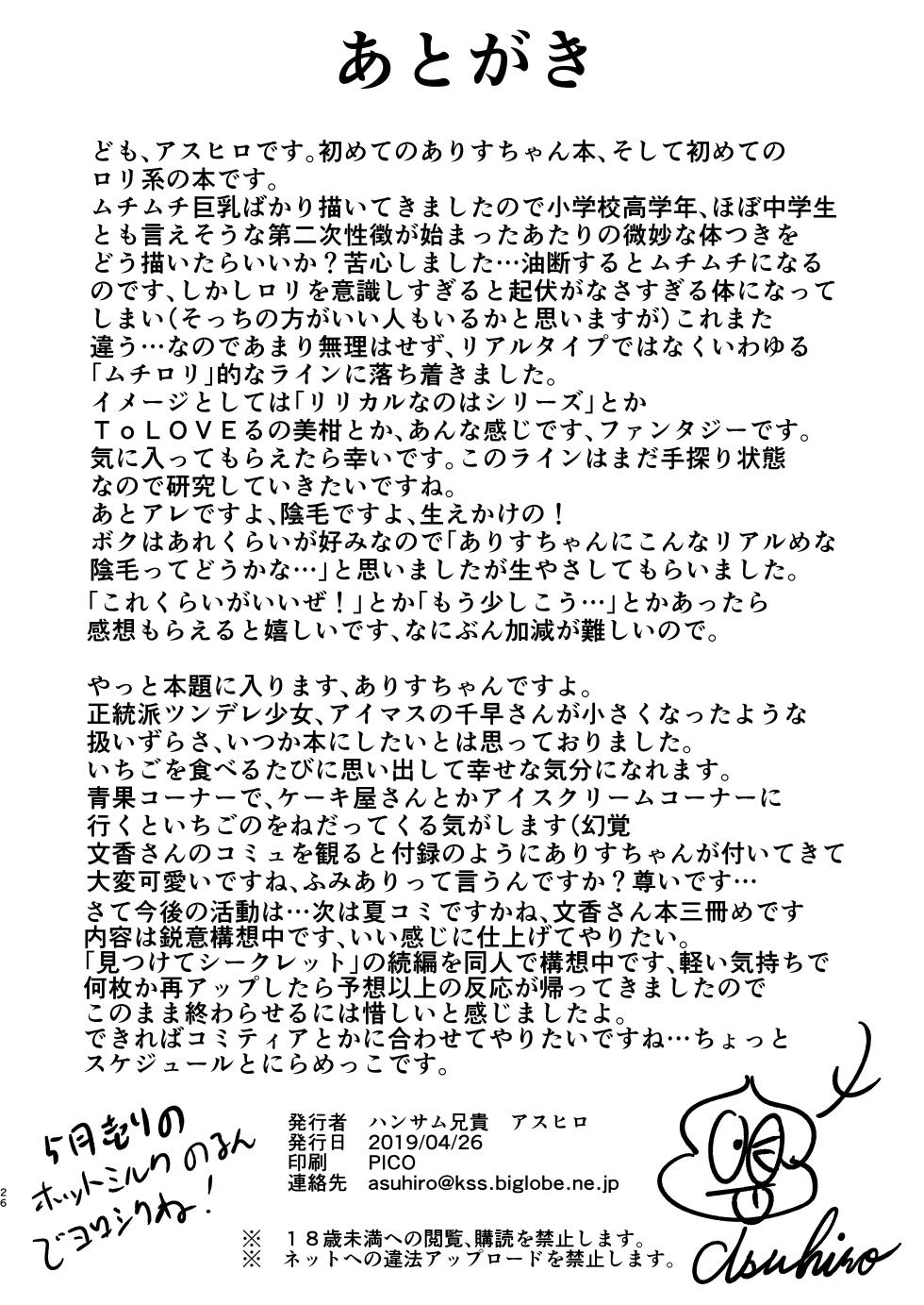 [Handsome Aniki (Asuhiro)] Tenshi no Akubi (THE IDOLM@STER CINDERELLA GIRLS) [Digital] [Decensored] - Page 25