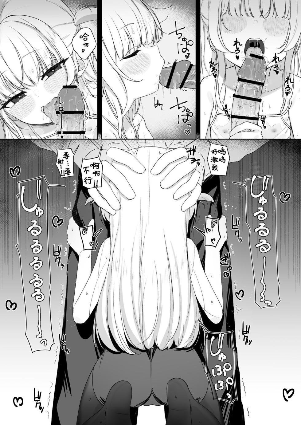 [Losttail (Ameraku)] Amenochi Loli ~Mesugaki ni Okasaremakuru Ohanashi~ | 雨后萝莉~被雌小鬼狠狠侵犯这件事~ [Chinese] [甜族星人X茄某人个人汉化] [黑丝版] - Page 10