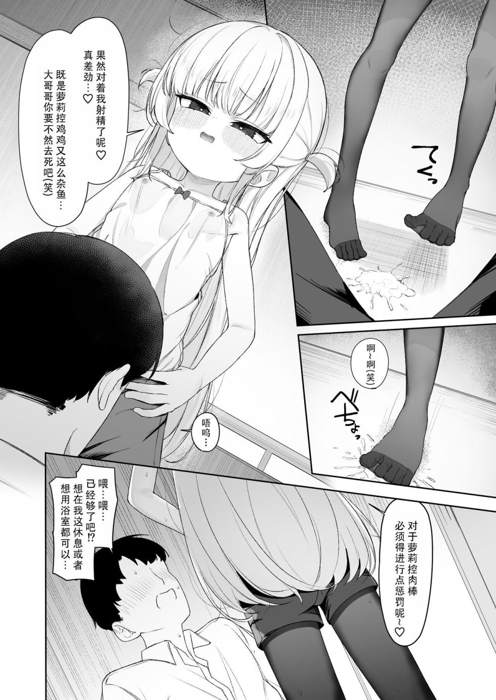 [Losttail (Ameraku)] Amenochi Loli ~Mesugaki ni Okasaremakuru Ohanashi~ | 雨后萝莉~被雌小鬼狠狠侵犯这件事~ [Chinese] [甜族星人X茄某人个人汉化] [黑丝版] - Page 13