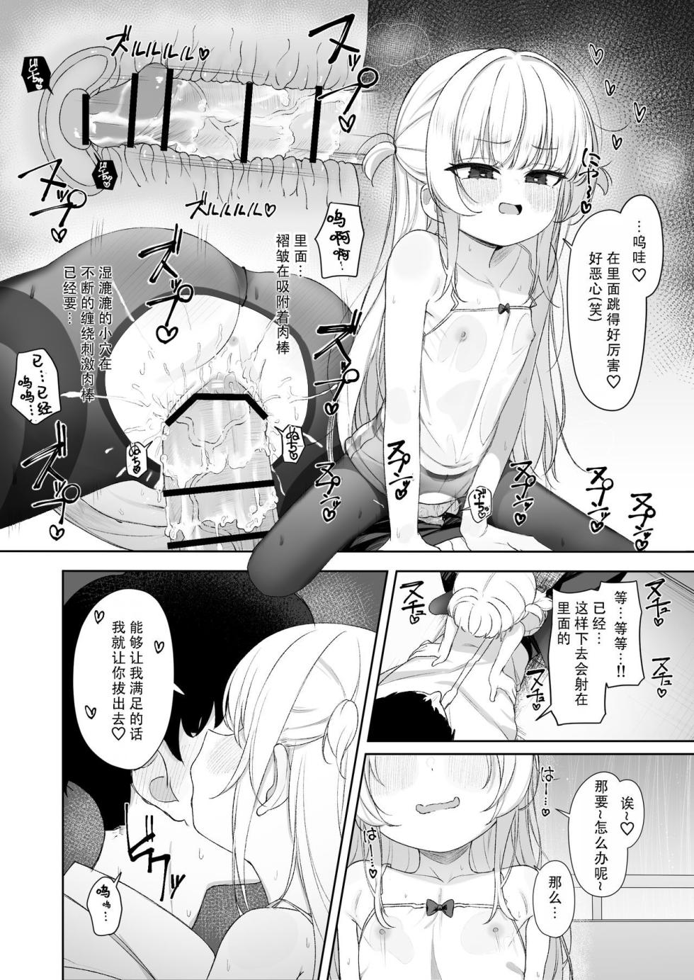 [Losttail (Ameraku)] Amenochi Loli ~Mesugaki ni Okasaremakuru Ohanashi~ | 雨后萝莉~被雌小鬼狠狠侵犯这件事~ [Chinese] [甜族星人X茄某人个人汉化] [黑丝版] - Page 17