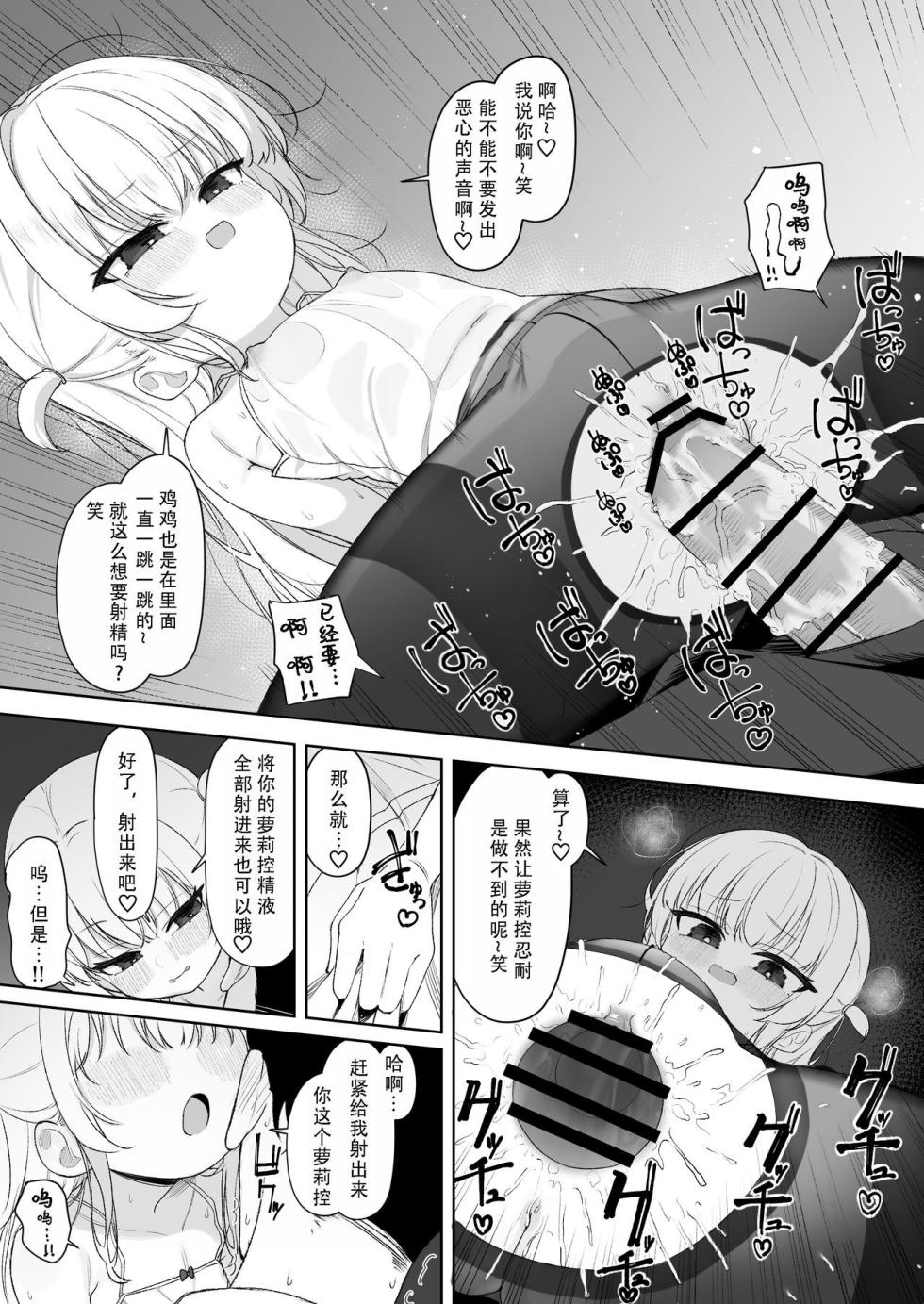 [Losttail (Ameraku)] Amenochi Loli ~Mesugaki ni Okasaremakuru Ohanashi~ | 雨后萝莉~被雌小鬼狠狠侵犯这件事~ [Chinese] [甜族星人X茄某人个人汉化] [黑丝版] - Page 18