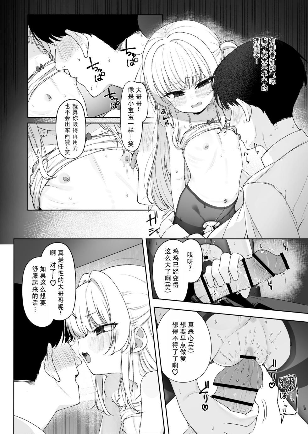 [Losttail (Ameraku)] Amenochi Loli ~Mesugaki ni Okasaremakuru Ohanashi~ | 雨后萝莉~被雌小鬼狠狠侵犯这件事~ [Chinese] [甜族星人X茄某人个人汉化] [黑丝版] - Page 25