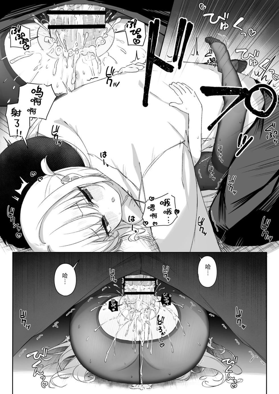 [Losttail (Ameraku)] Amenochi Loli ~Mesugaki ni Okasaremakuru Ohanashi~ | 雨后萝莉~被雌小鬼狠狠侵犯这件事~ [Chinese] [甜族星人X茄某人个人汉化] [黑丝版] - Page 31
