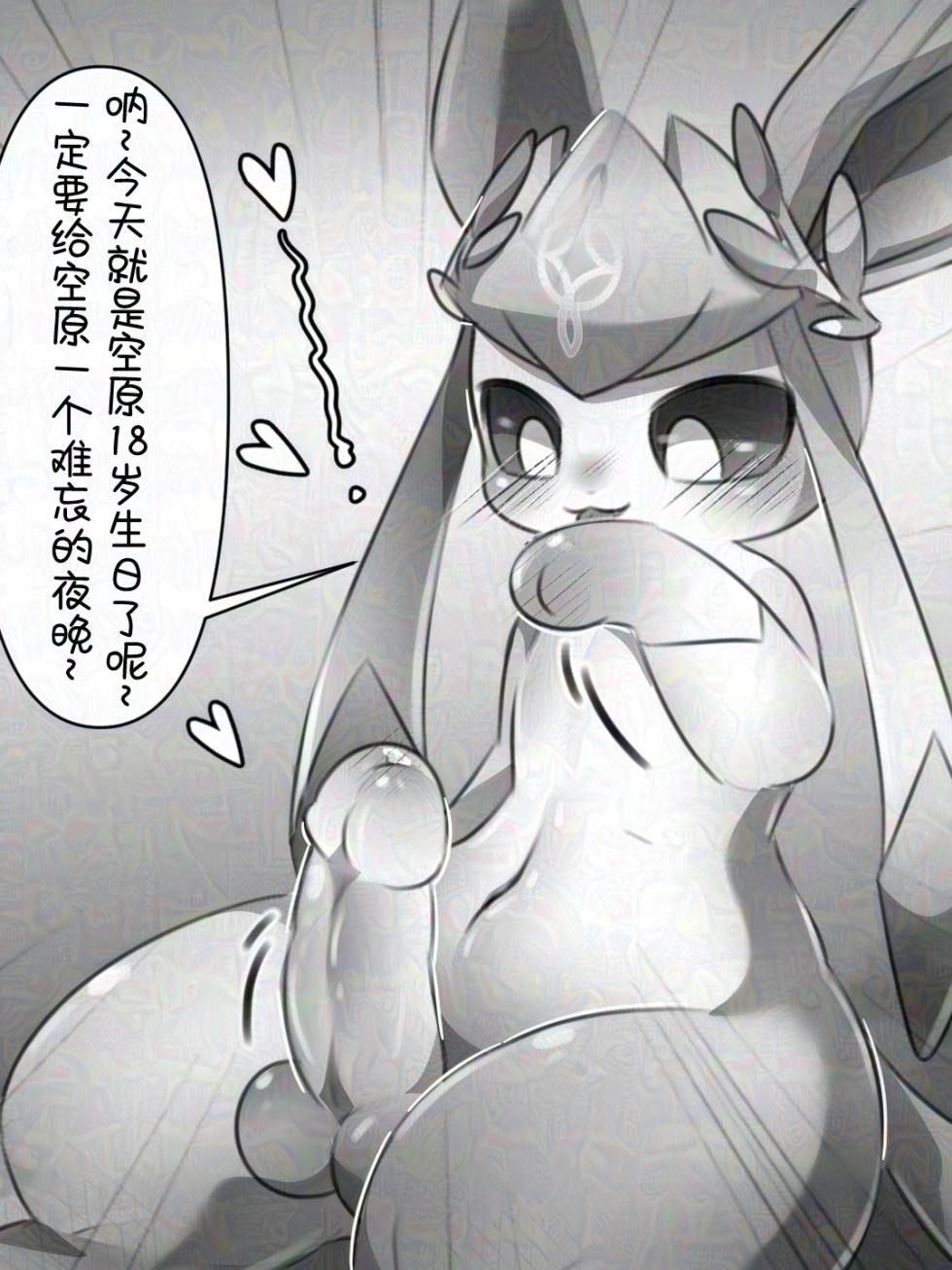 【空原冰霄系列Ⅰ】最好的生日礼物 - Page 4
