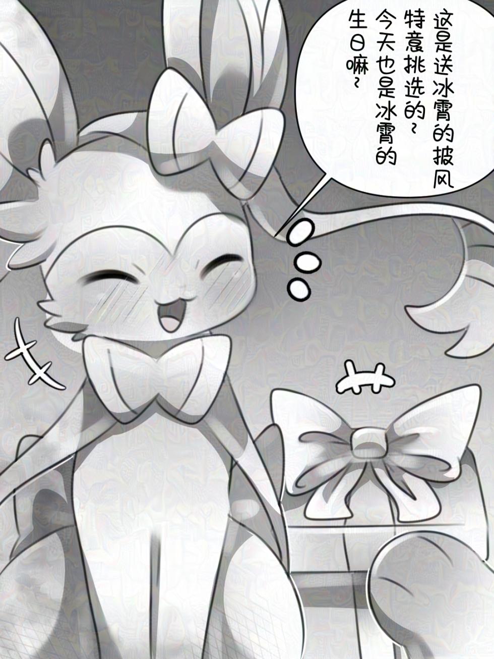 【空原冰霄系列Ⅰ】最好的生日礼物 - Page 12