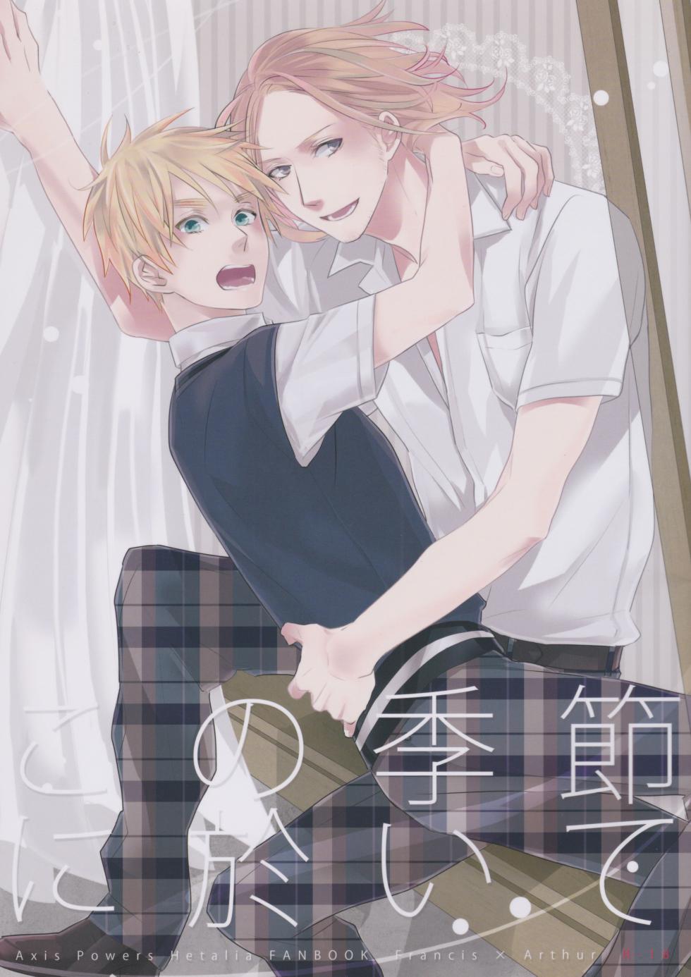 [★ (Komugiko)] Kono Kisetsu ni Oite (Hetalia Axis Powers) [English] - Page 1