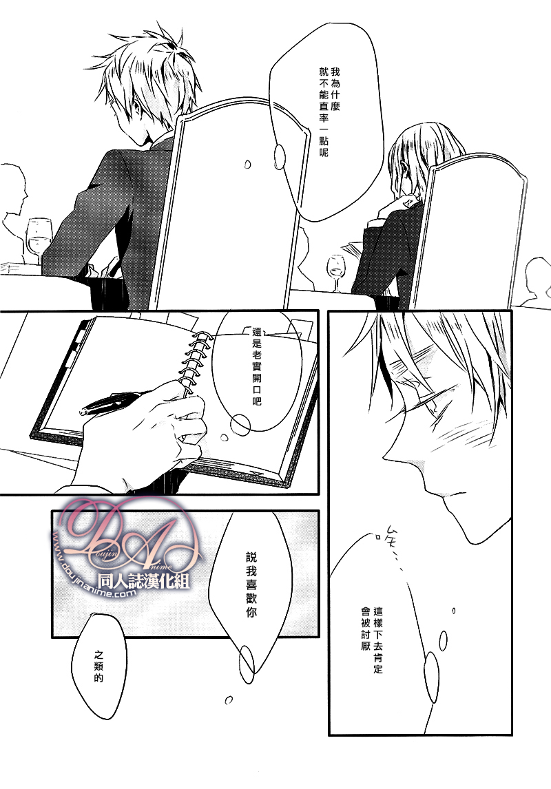 [★ (Komugiko)] Itoshii hito wa madoromi no naka ni (Hetalia Axis Powers) [Chinese] - Page 4